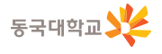 동국대