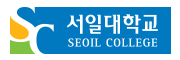 서일대